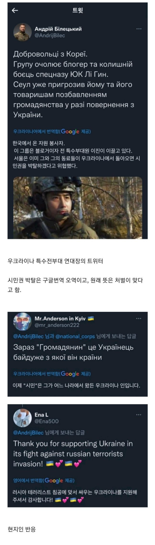 우크라이나 특수전부대 공식 발표