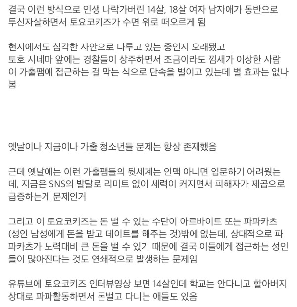 요즘 일본의 심각한 사회 문제, 토요코 키즈