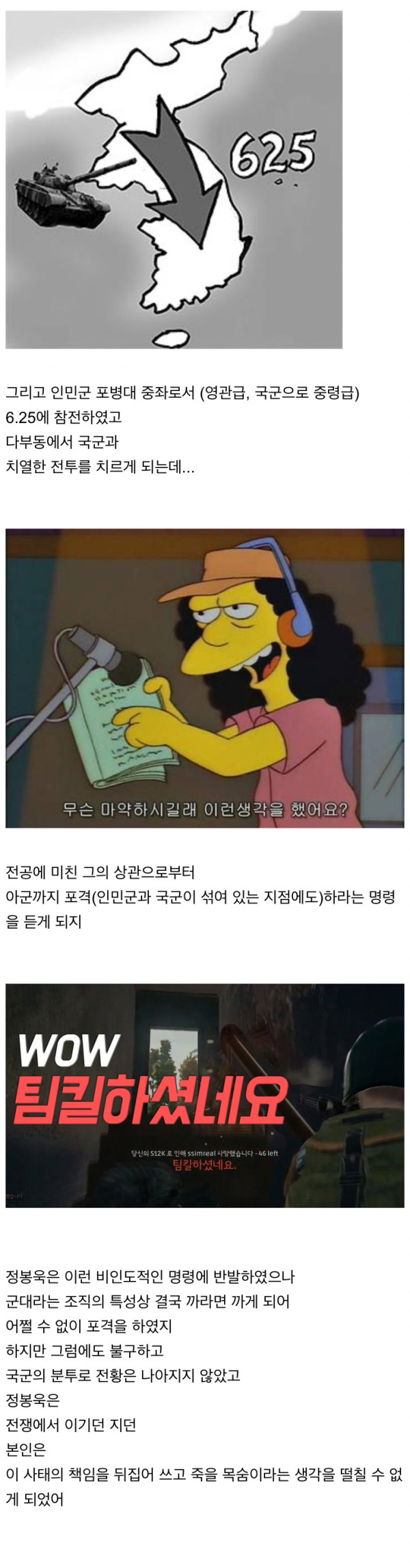 인민군 출신 국군 투스타 사단장