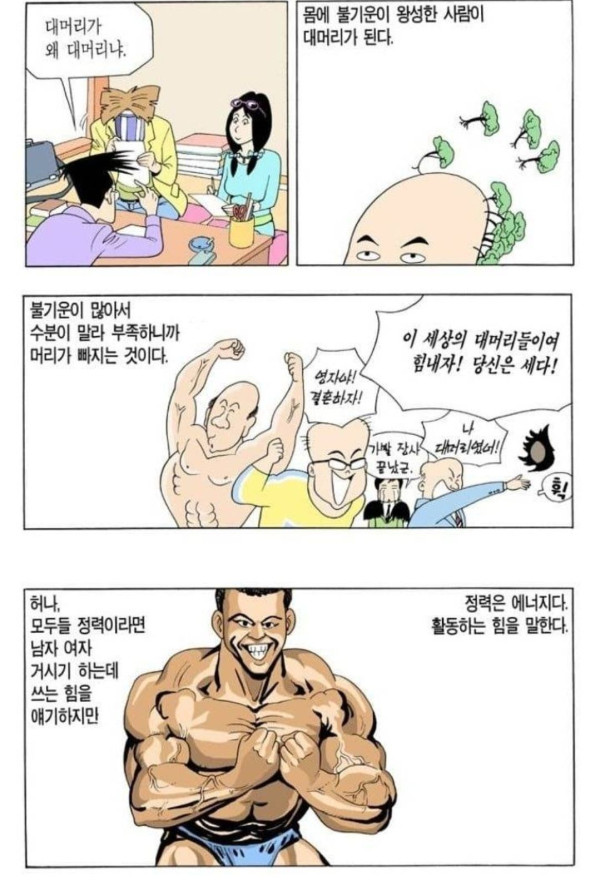 관상가가 보는 대머리의 특징