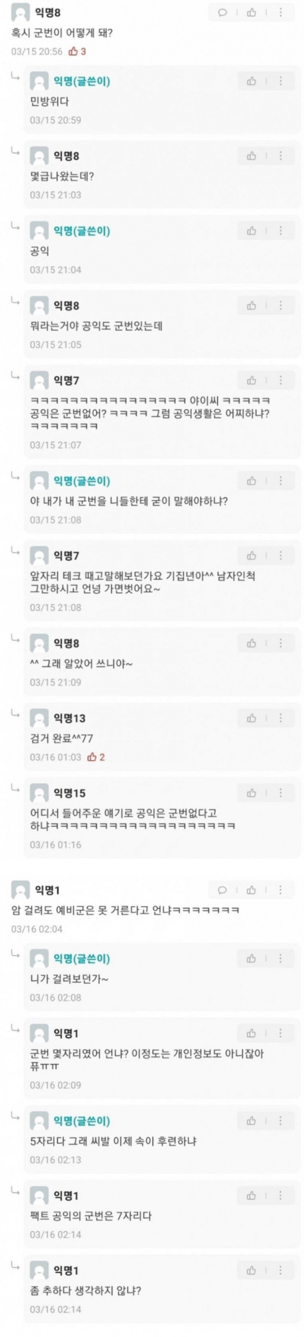 패미를 지지한다는 남자??