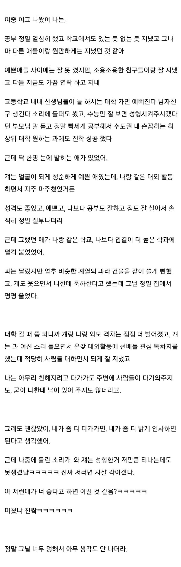 못생긴 여자사람의 슬픈 이야기