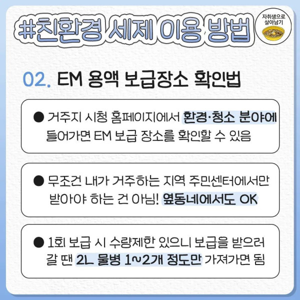 주민센터에서 무료로 주는 세제 사용법