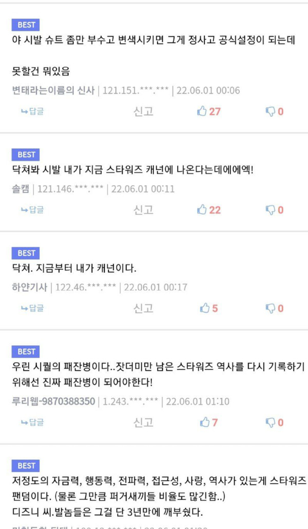 스타워즈 팬이 무서운 이유