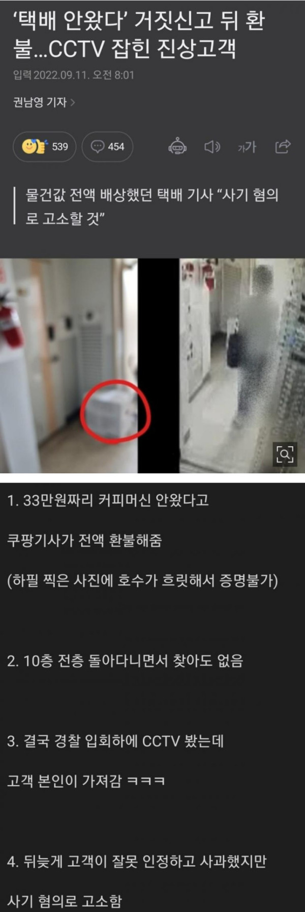 CCTV에 잡힌 진상 고객