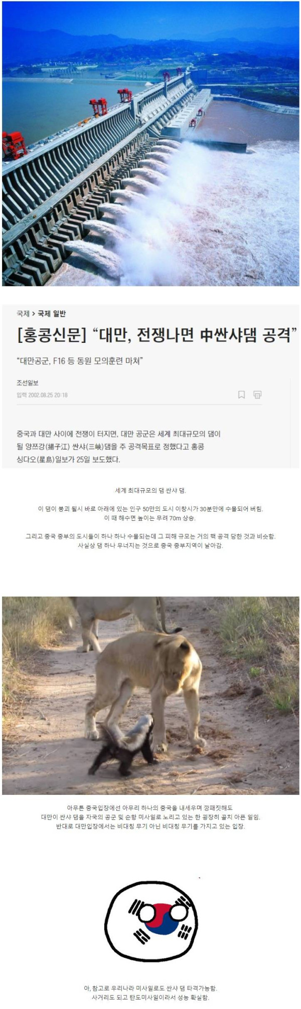 대만이 중국과 전쟁나면 노리고 있는 타깃