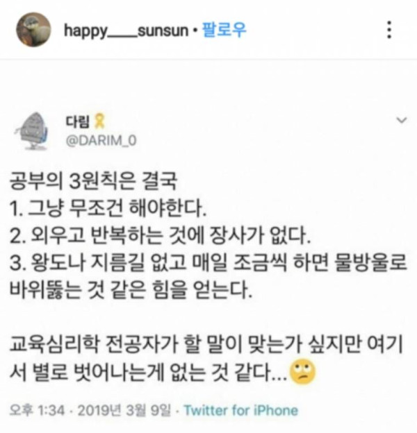 공부의 3원칙