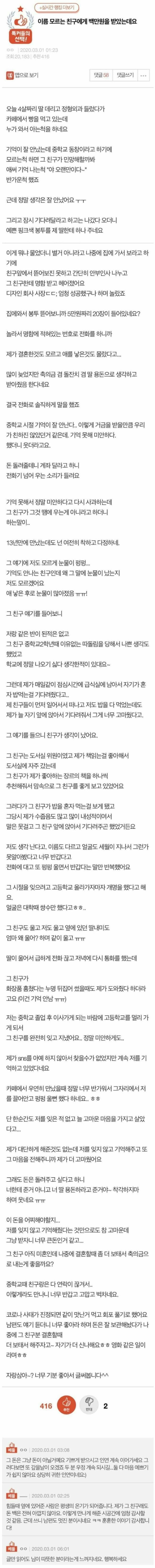 이름 모를 친구에게 백만원을 받았어요