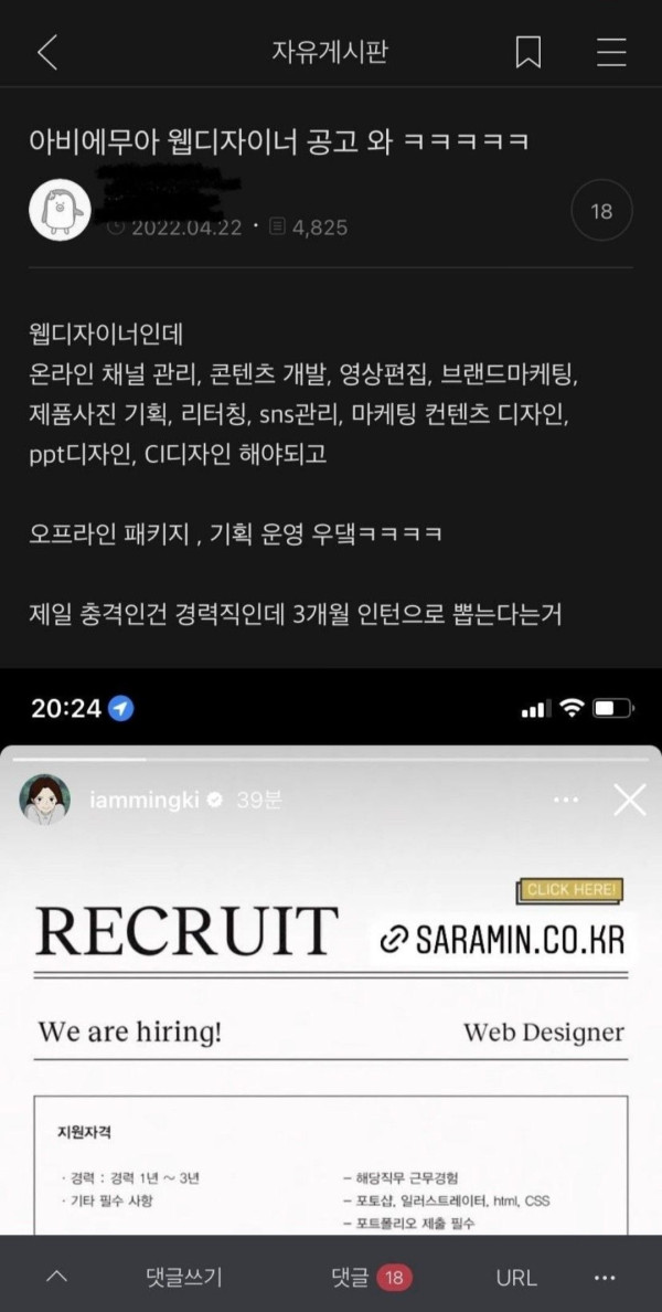 강민경 홈쇼핑 채용 공고 논란