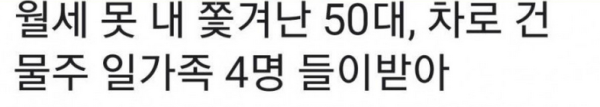 쫓겨난 50대