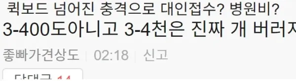 킥보드 툭 쓰러졌는데 4천만원 배상요구