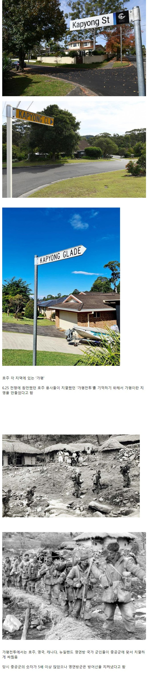 호주 곳곳에 가평이란 지명이 있는 이유