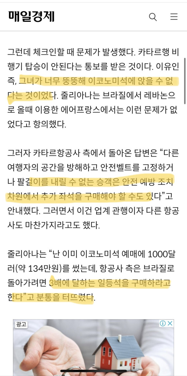 비행기 탑승을 거부 당한 어느 모델