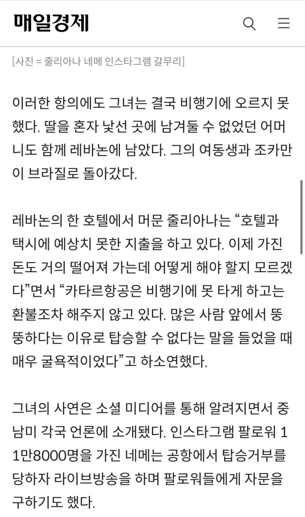 비행기 탑승을 거부 당한 어느 모델