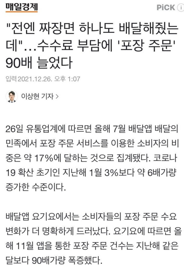 포장 주문 급증