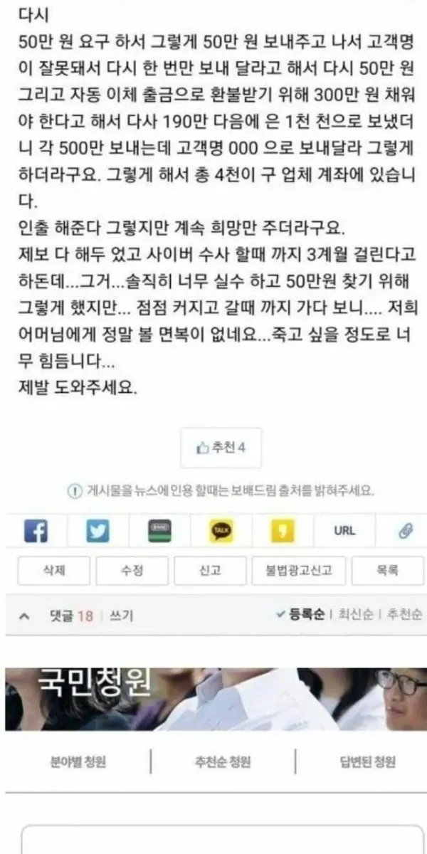 약중복)4천만원이 증발하는 과정