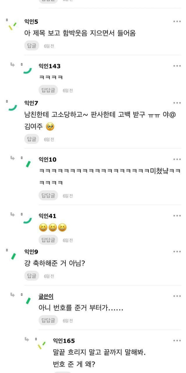 판사님한테 고백 받았다는 인스티즈녀