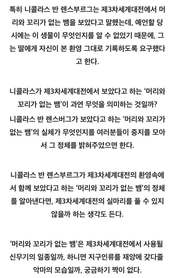 3차대전 예언