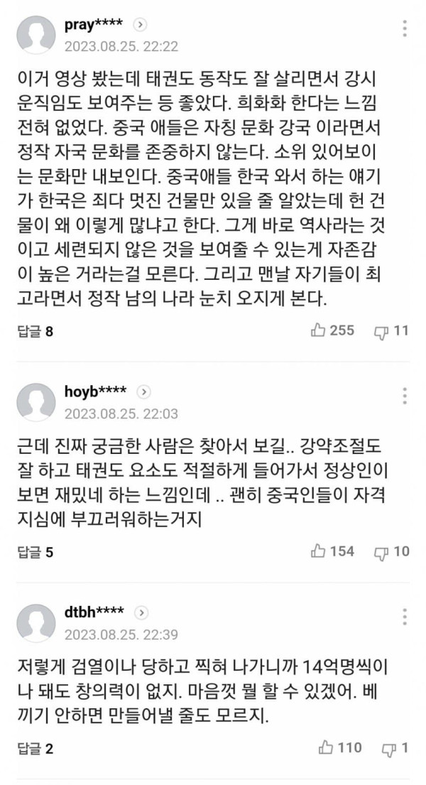 태권도 대회에 참가한 중국