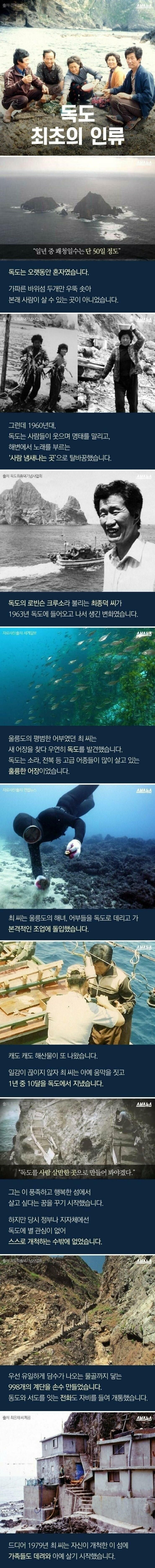 독도 원주민으로 전입