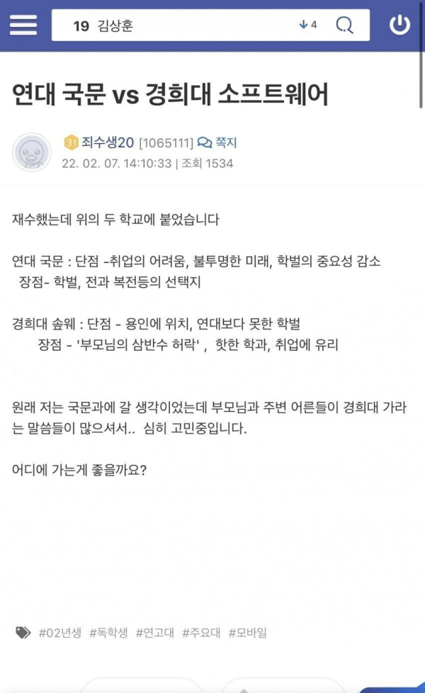 연대 국문 vs 경희대 소프트웨어