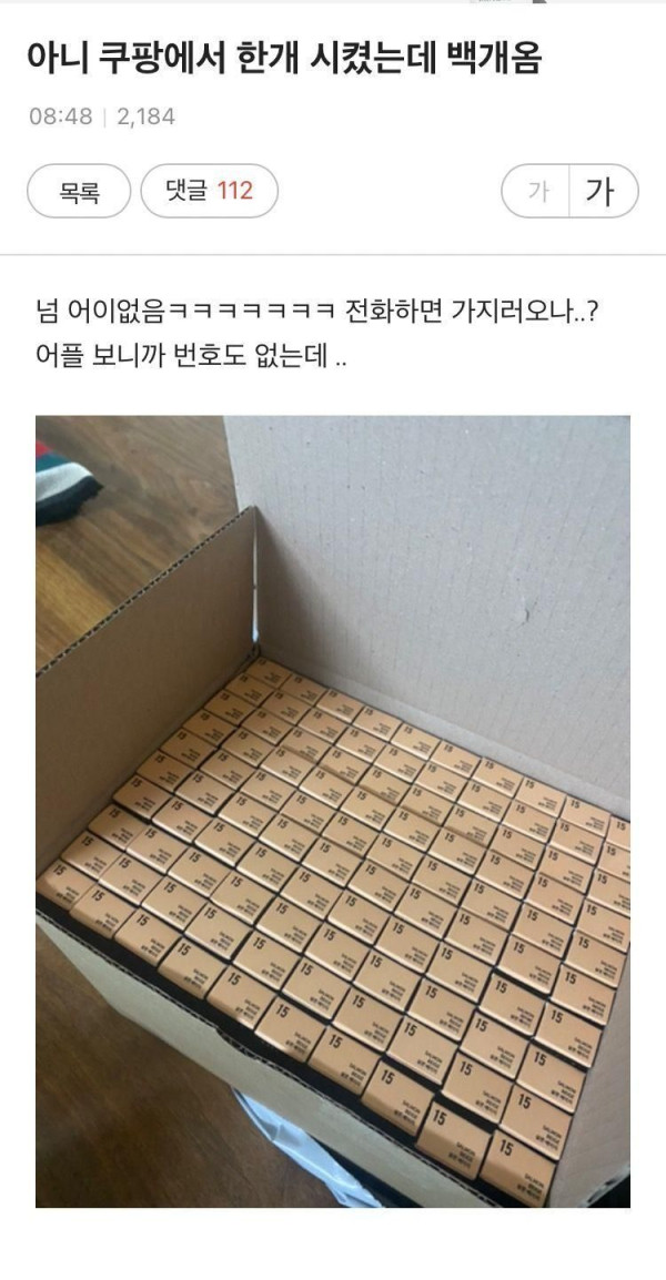 쿠팡에서 한개 시켰는데 백개 옴.