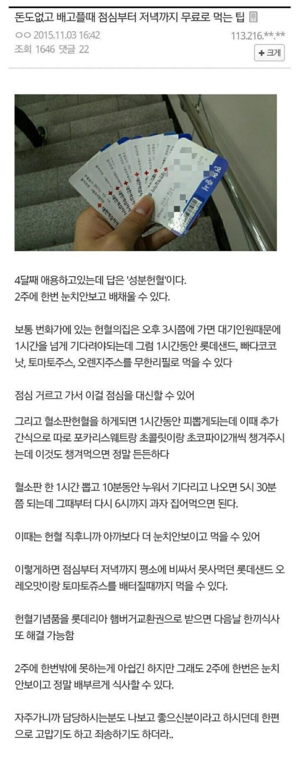 짠한 헌혈 후기 레전드...