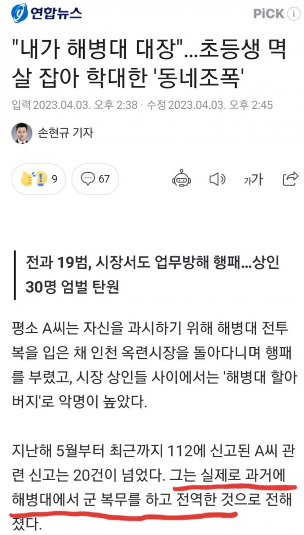 내가 해병대 대장