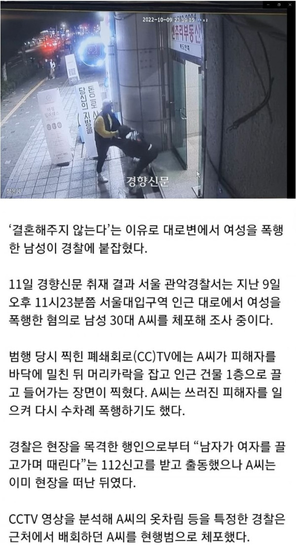 결혼 해주지 않는다며 길거리 폭행