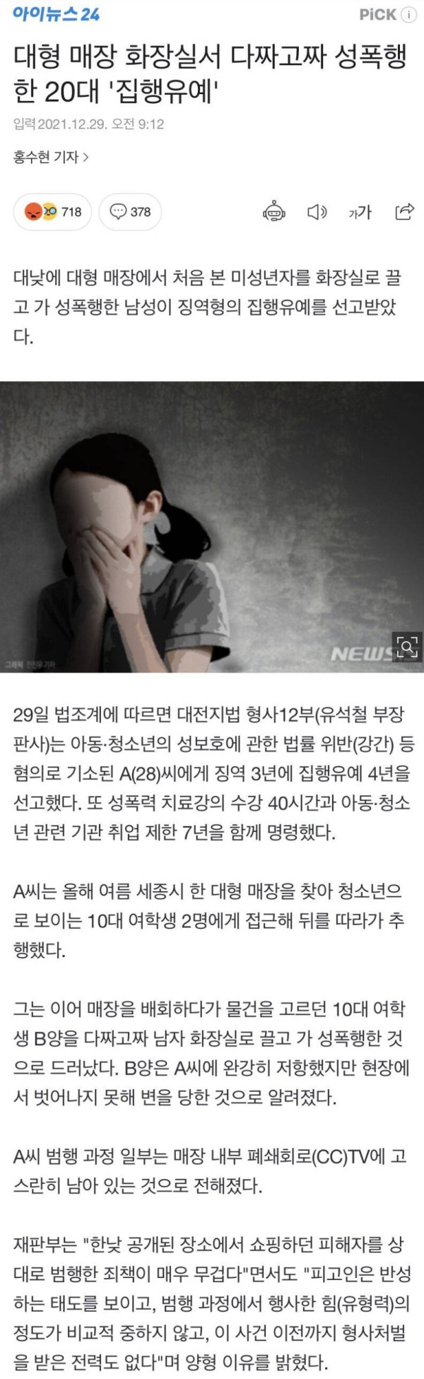 집행유예 받은 20대