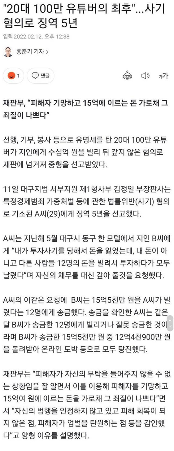 선행 기부 봉사 유튜버의 최후