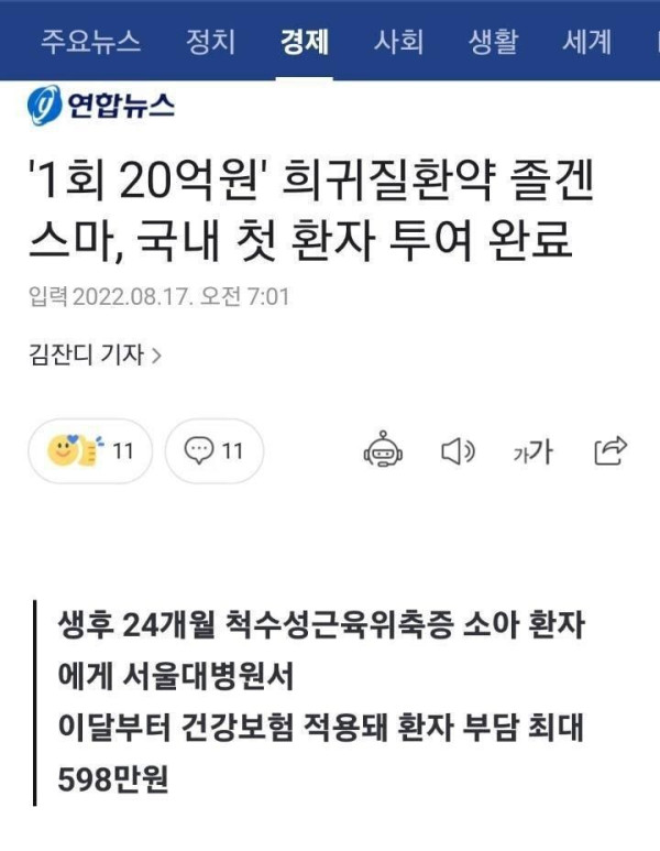 1회 20억짜리 약 국내 첫 투여 환자