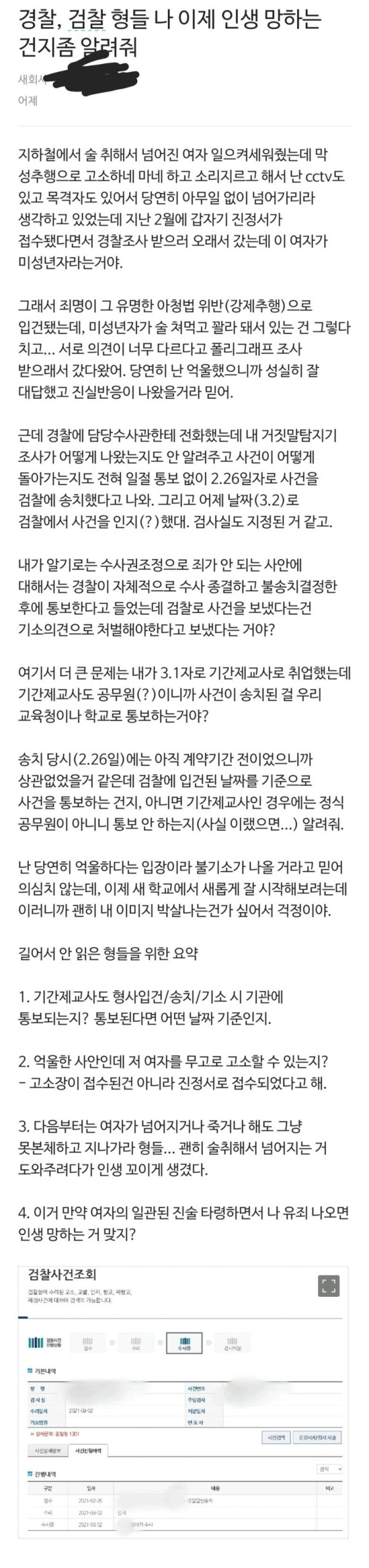 경찰 검찰 형들 나 이제 인생 망한거야?