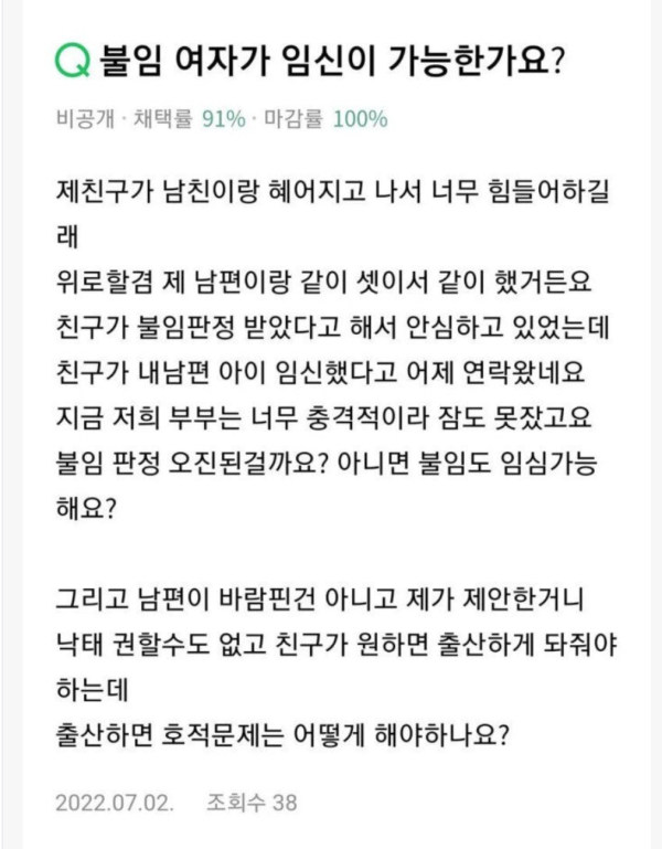 불임 여자가 임신이 가능한가요?