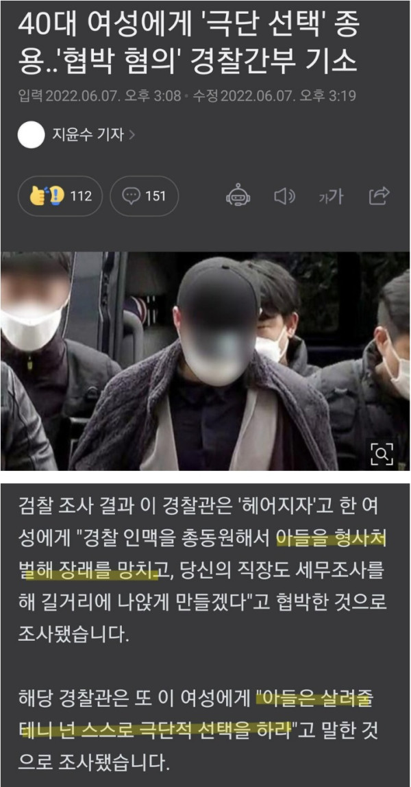 현직 경찰 간부가 또